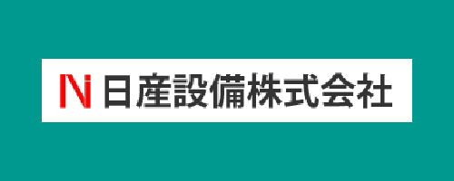 日産設備株式会社