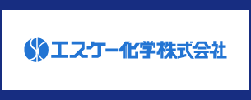 エスケー化学株式会社